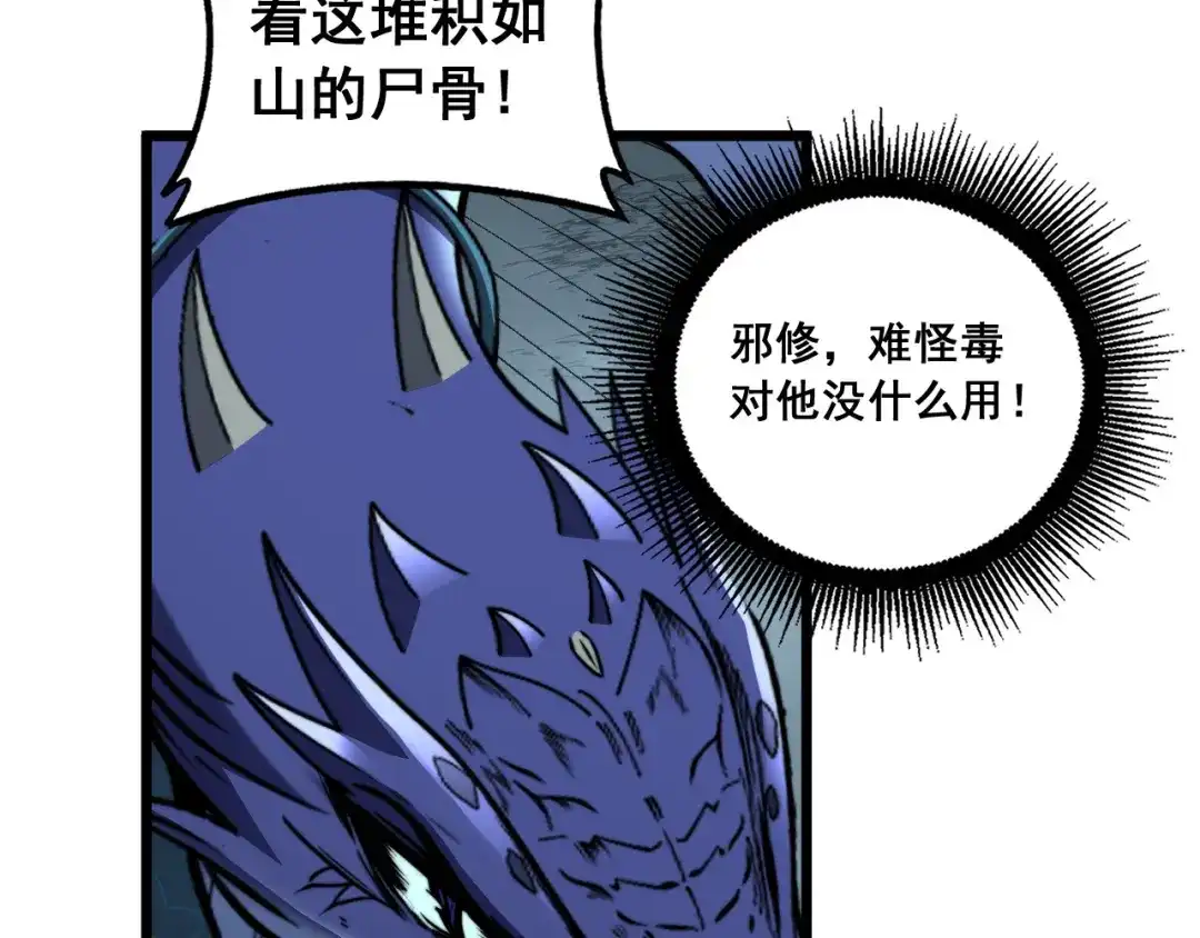 《老蛇修仙传（蛇祖）》第93话 邪修傀儡 第100页