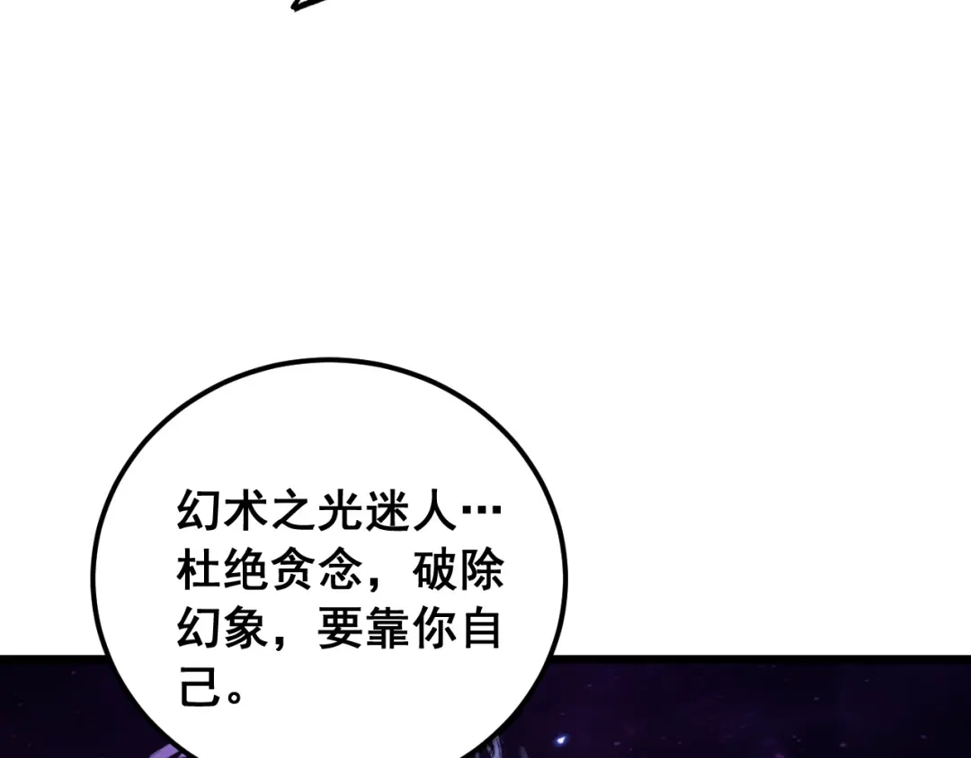 《老蛇修仙传（蛇祖）》第93话 邪修傀儡 第32页