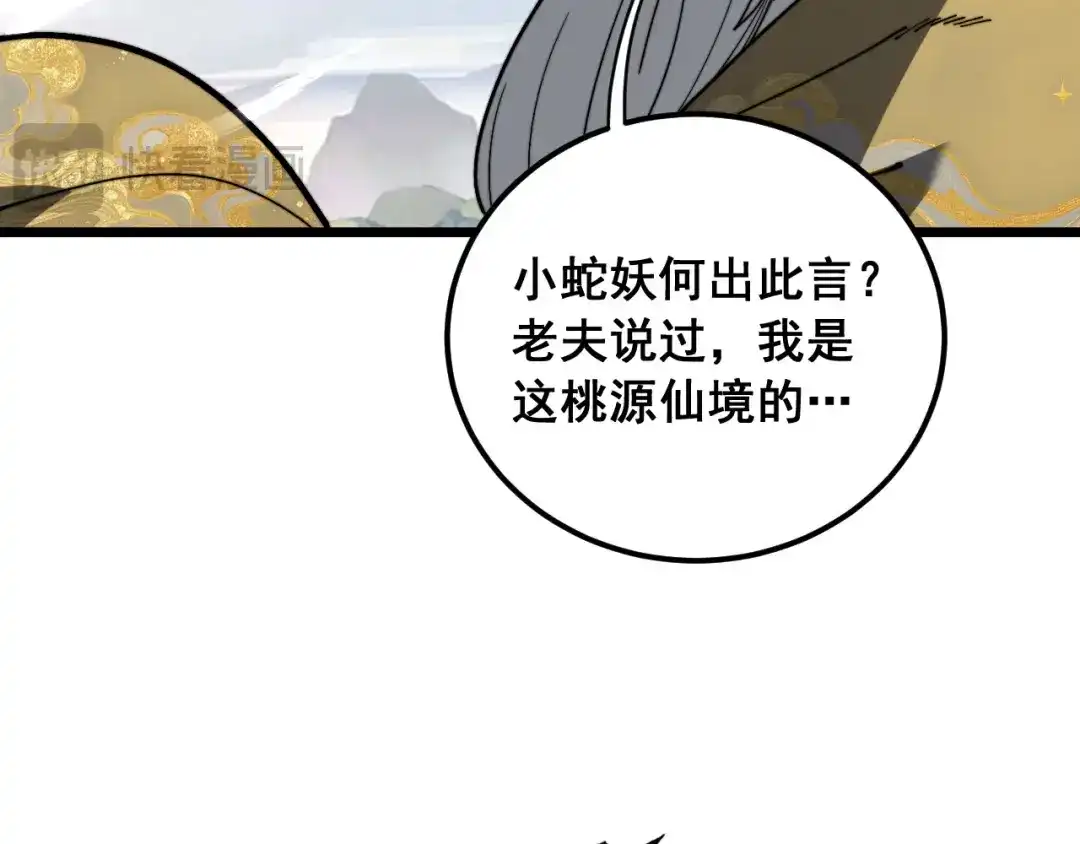 《老蛇修仙传（蛇祖）》第93话 邪修傀儡 第44页