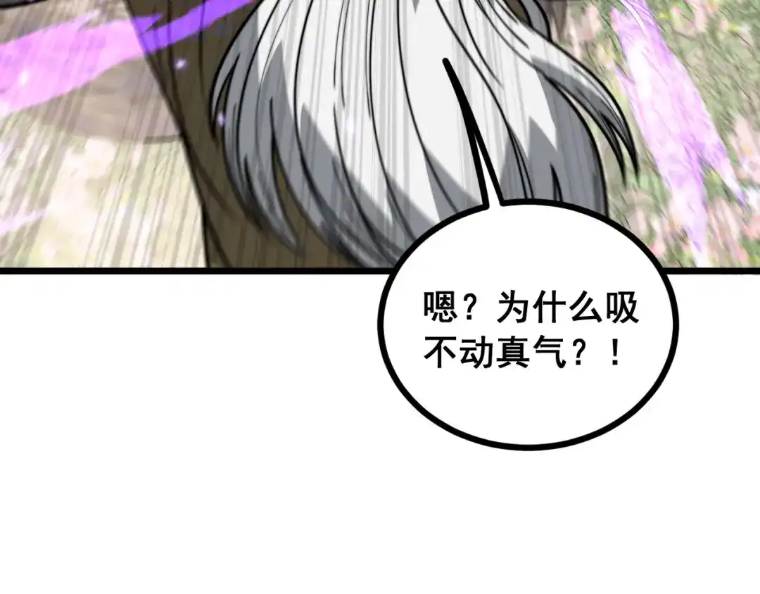 《老蛇修仙传（蛇祖）》第93话 邪修傀儡 第20页