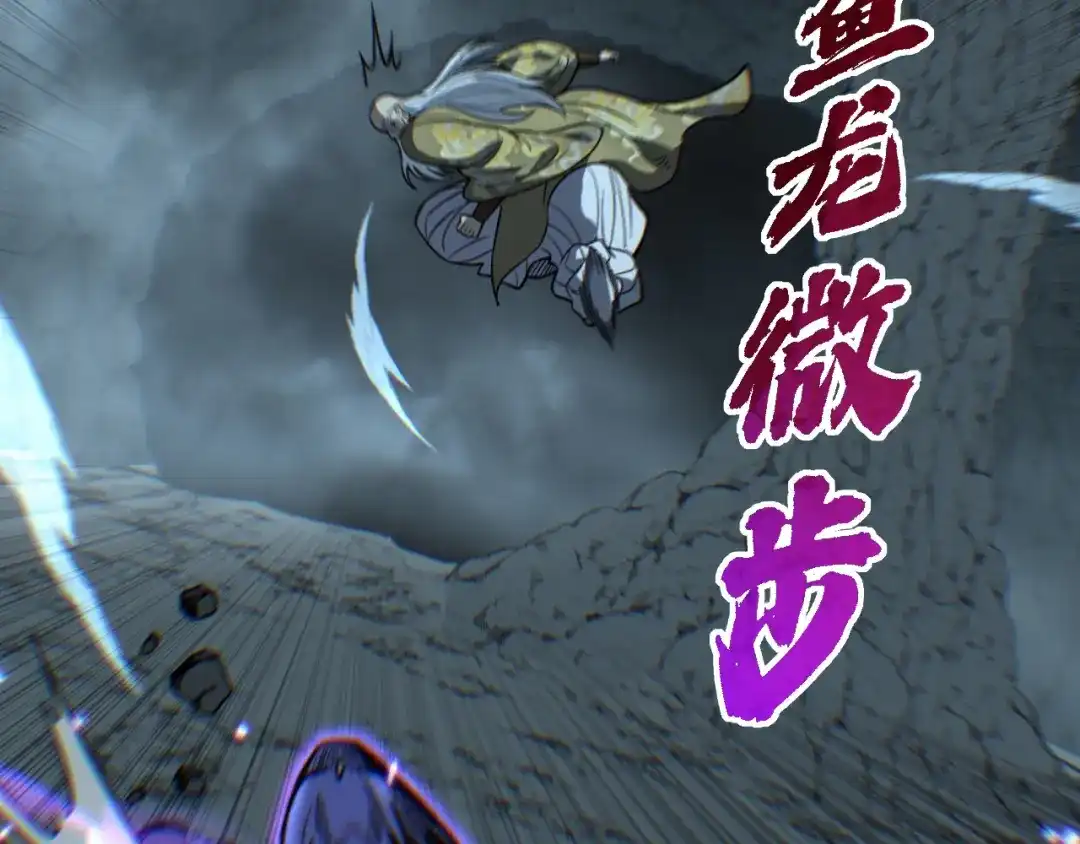 《老蛇修仙传（蛇祖）》第93话 邪修傀儡 第78页
