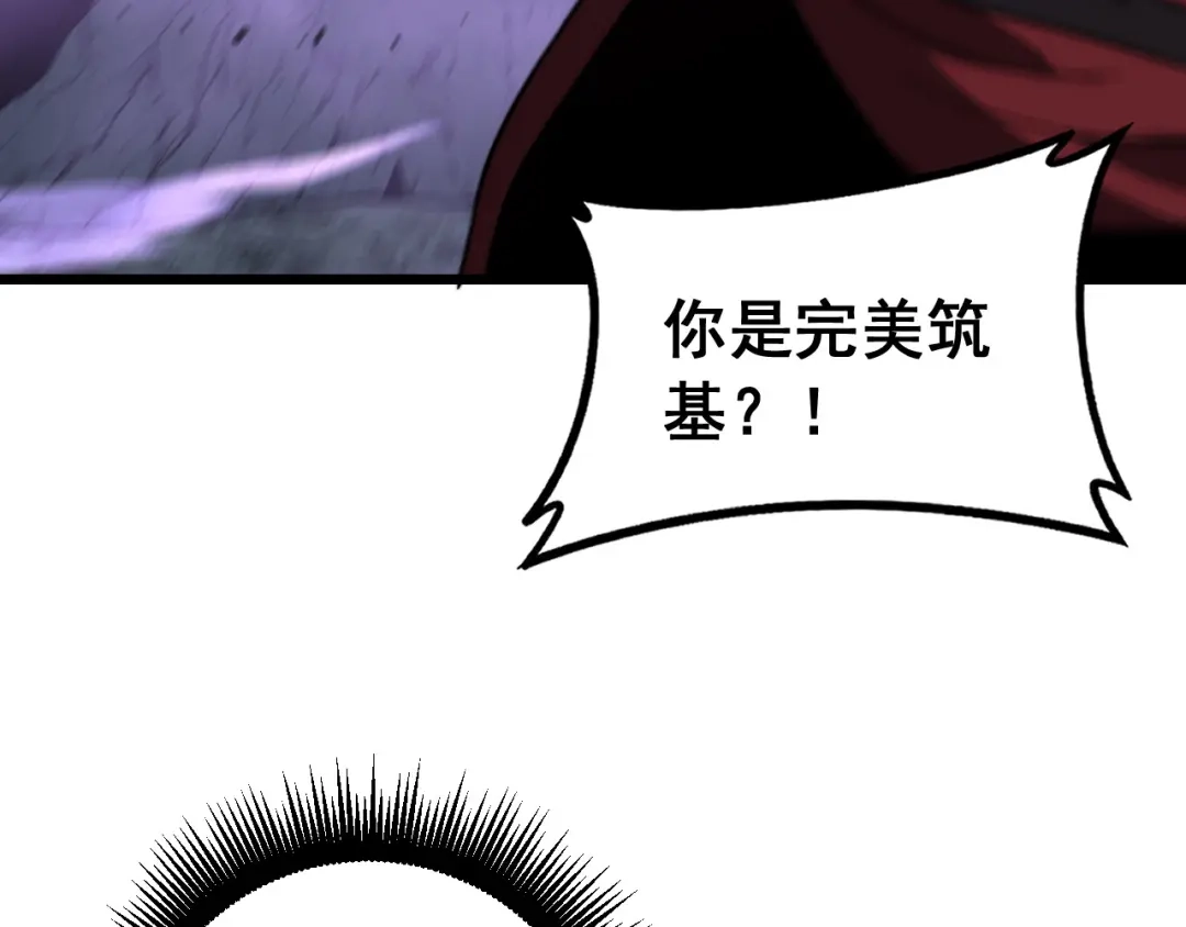 《老蛇修仙传（蛇祖）》第93话 邪修傀儡 第118页