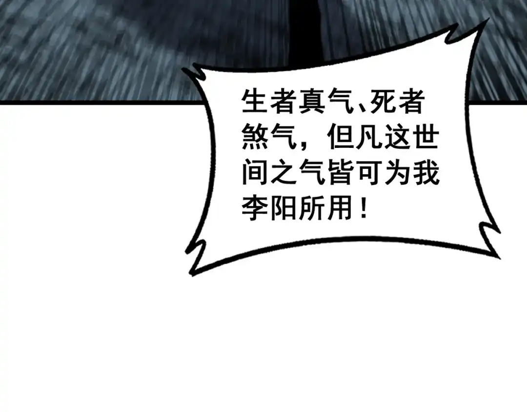 《老蛇修仙传（蛇祖）》第93话 邪修傀儡 第105页