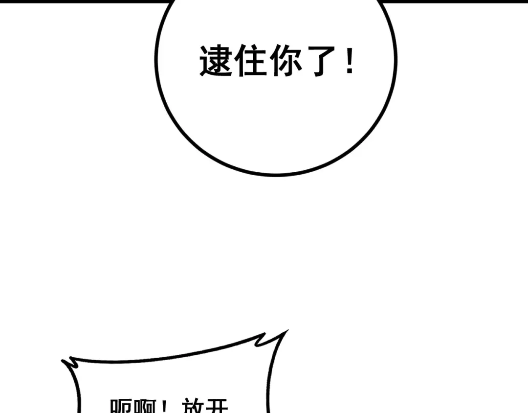 《老蛇修仙传（蛇祖）》第93话 邪修傀儡 第129页
