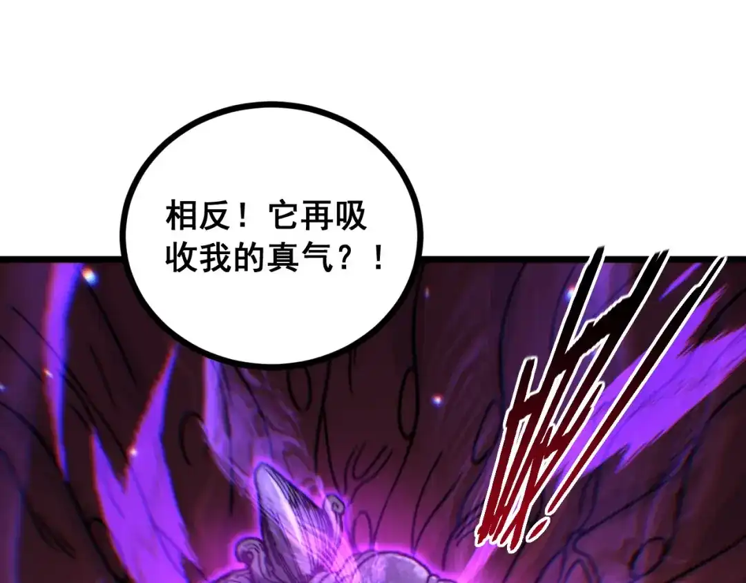 《老蛇修仙传（蛇祖）》第93话 邪修傀儡 第21页