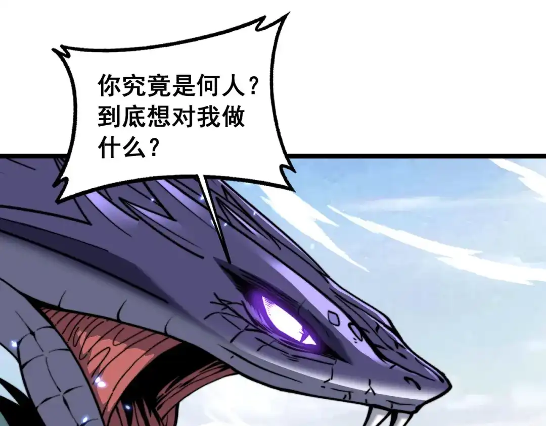《老蛇修仙传（蛇祖）》第93话 邪修傀儡 第42页
