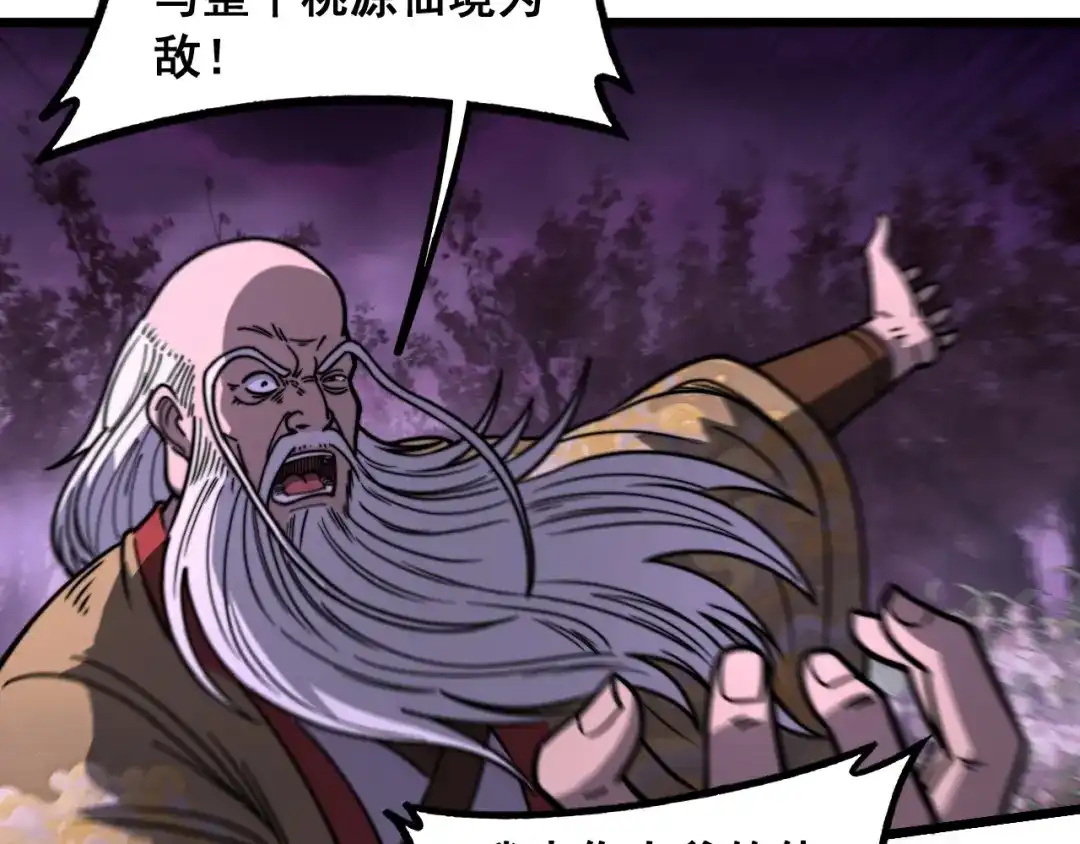 《老蛇修仙传（蛇祖）》第93话 邪修傀儡 第58页