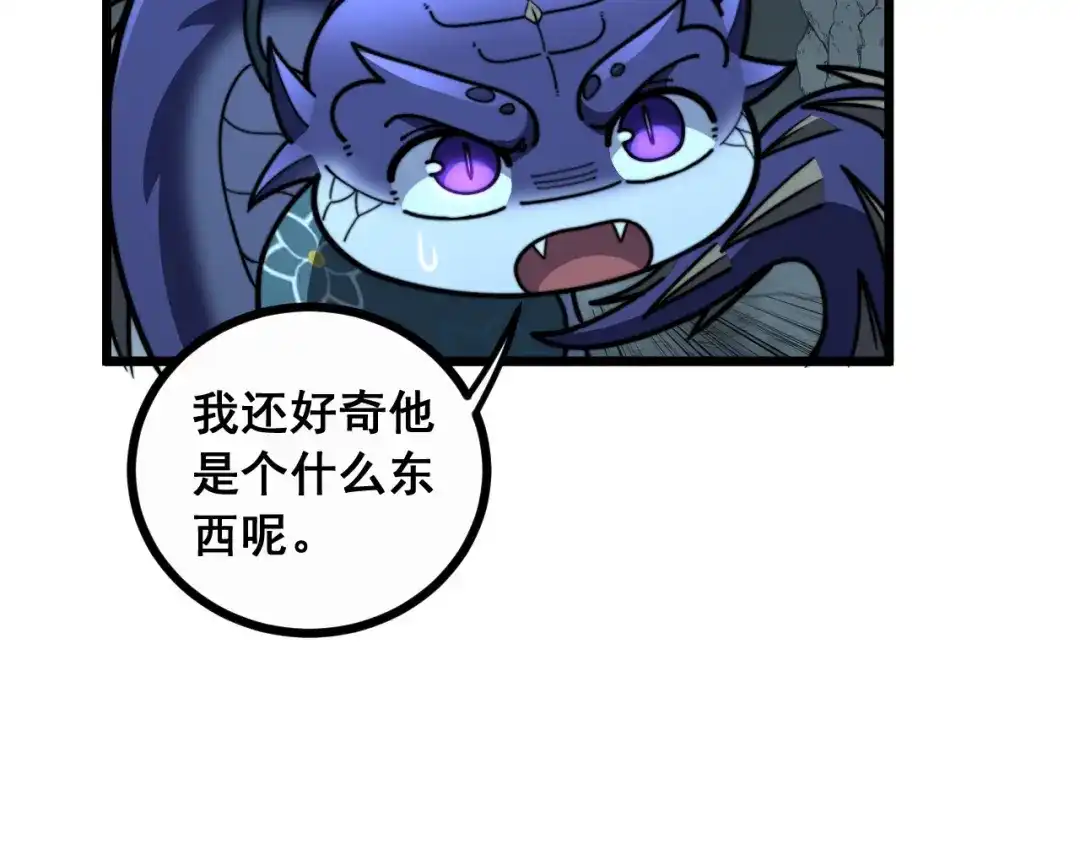 《老蛇修仙传（蛇祖）》第93话 邪修傀儡 第87页