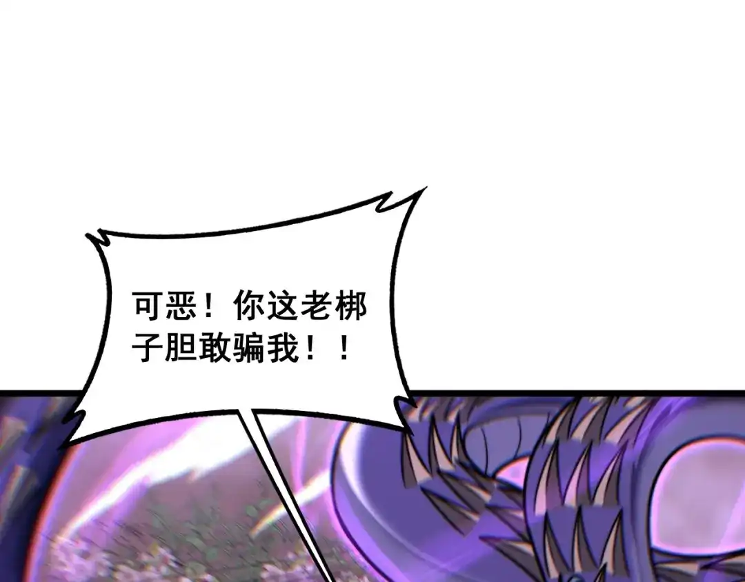 《老蛇修仙传（蛇祖）》第93话 邪修傀儡 第52页