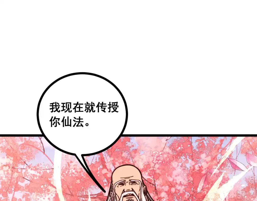 《老蛇修仙传（蛇祖）》第93话 邪修傀儡 第5页