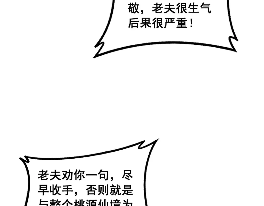 《老蛇修仙传（蛇祖）》第93话 邪修傀儡 第57页