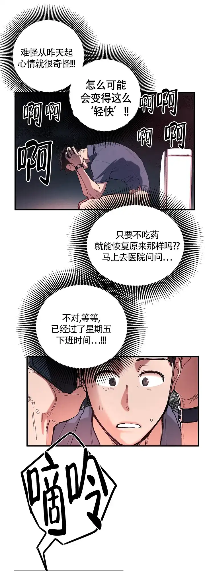 《老师帮帮我》第1话 第7页