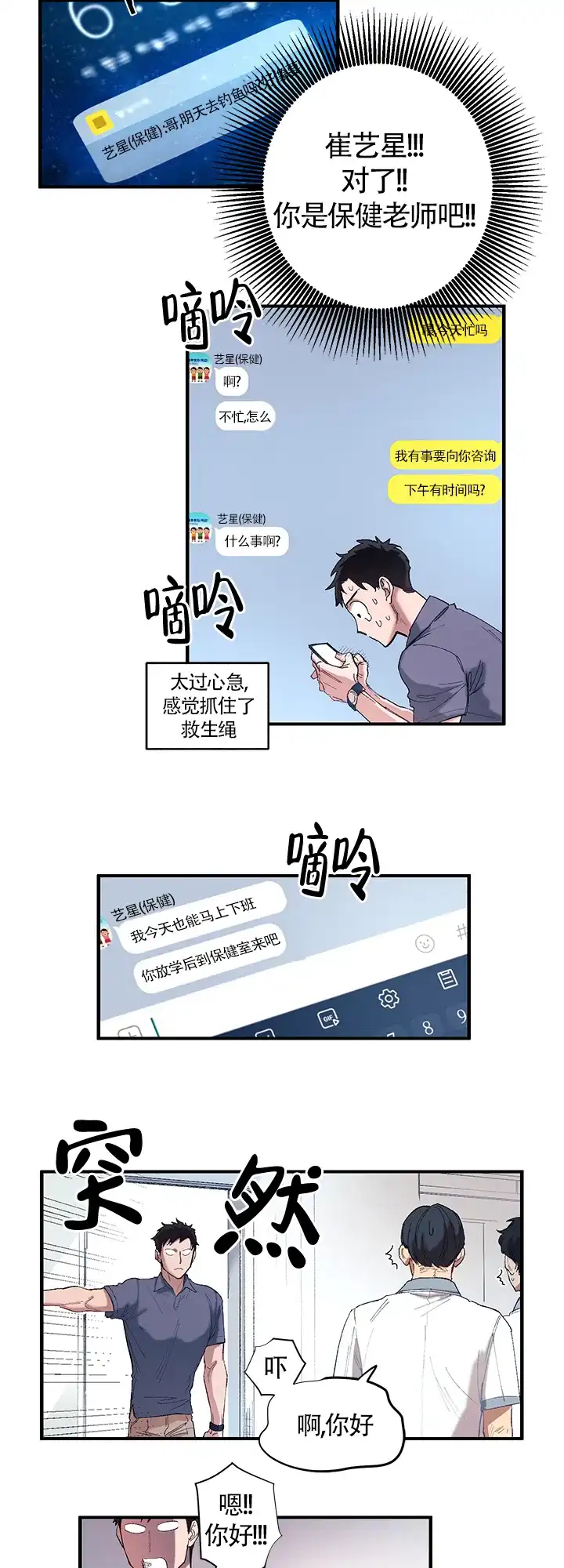 《老师帮帮我》第1话 第8页