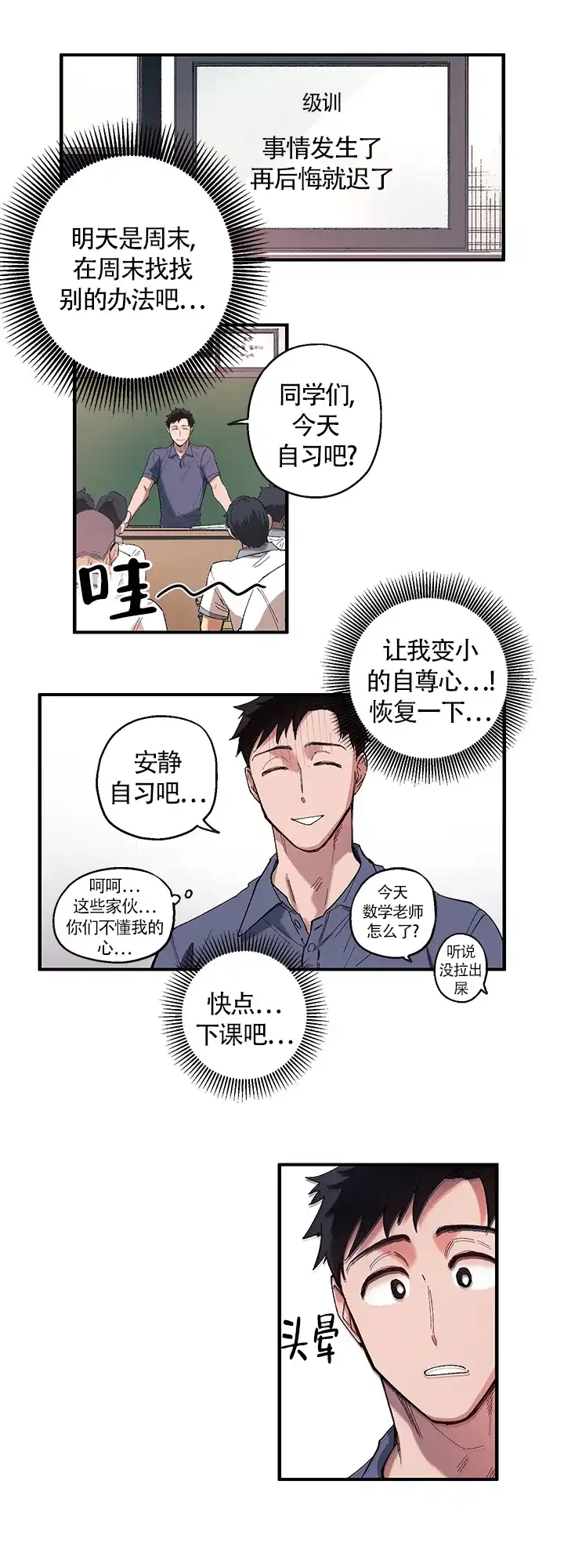 《老师帮帮我》第1话 第10页