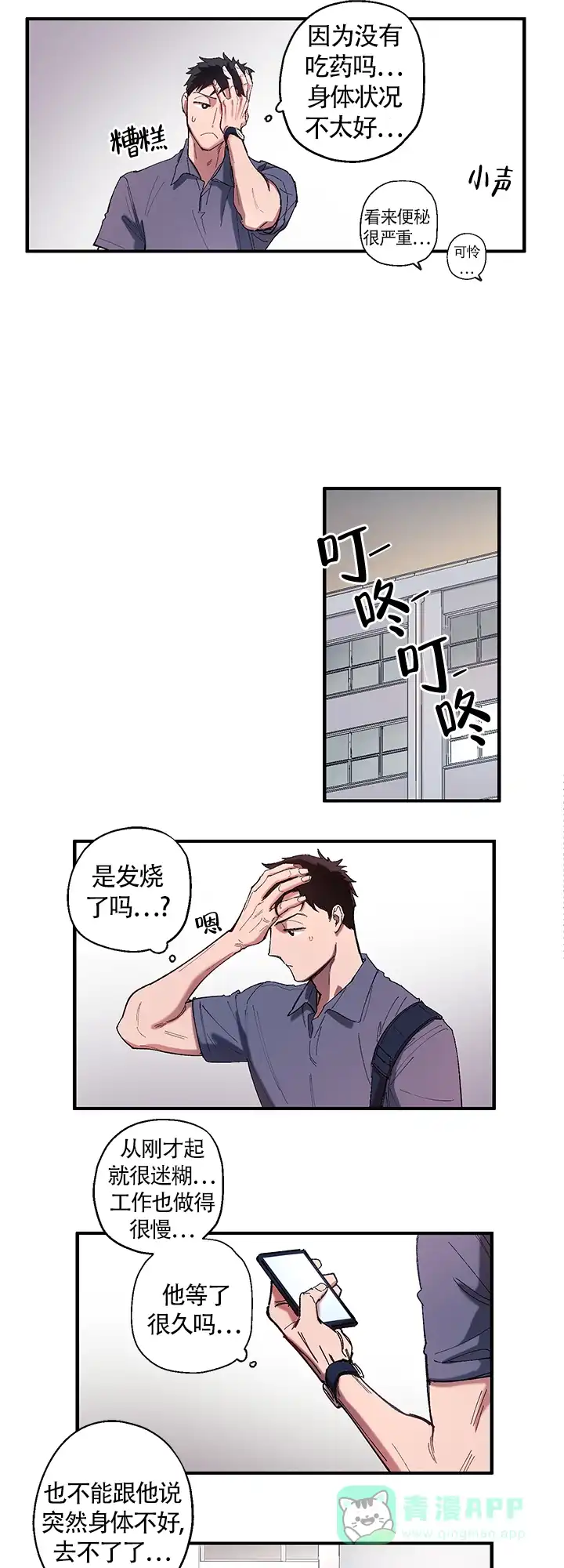 《老师帮帮我》第1话 第11页
