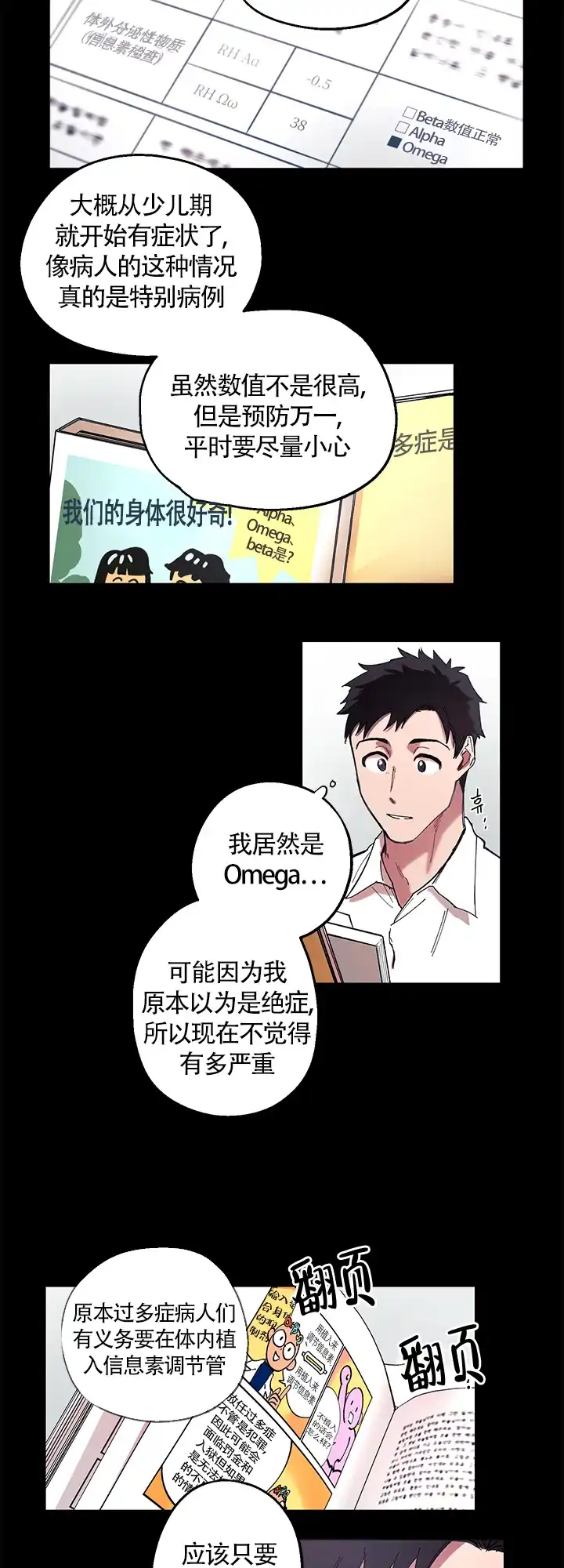 《老师帮帮我》第1话 第2页