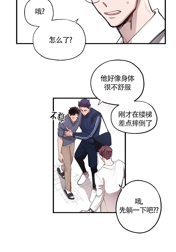 《老师帮帮我》第2话 第9页