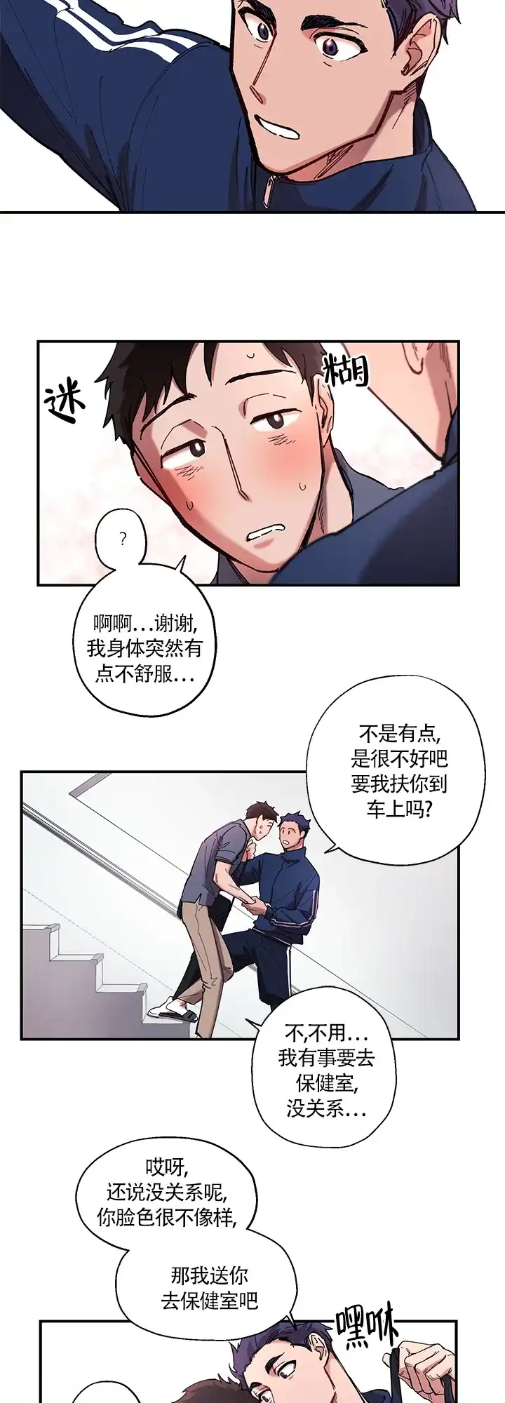《老师帮帮我》第2话 第2页