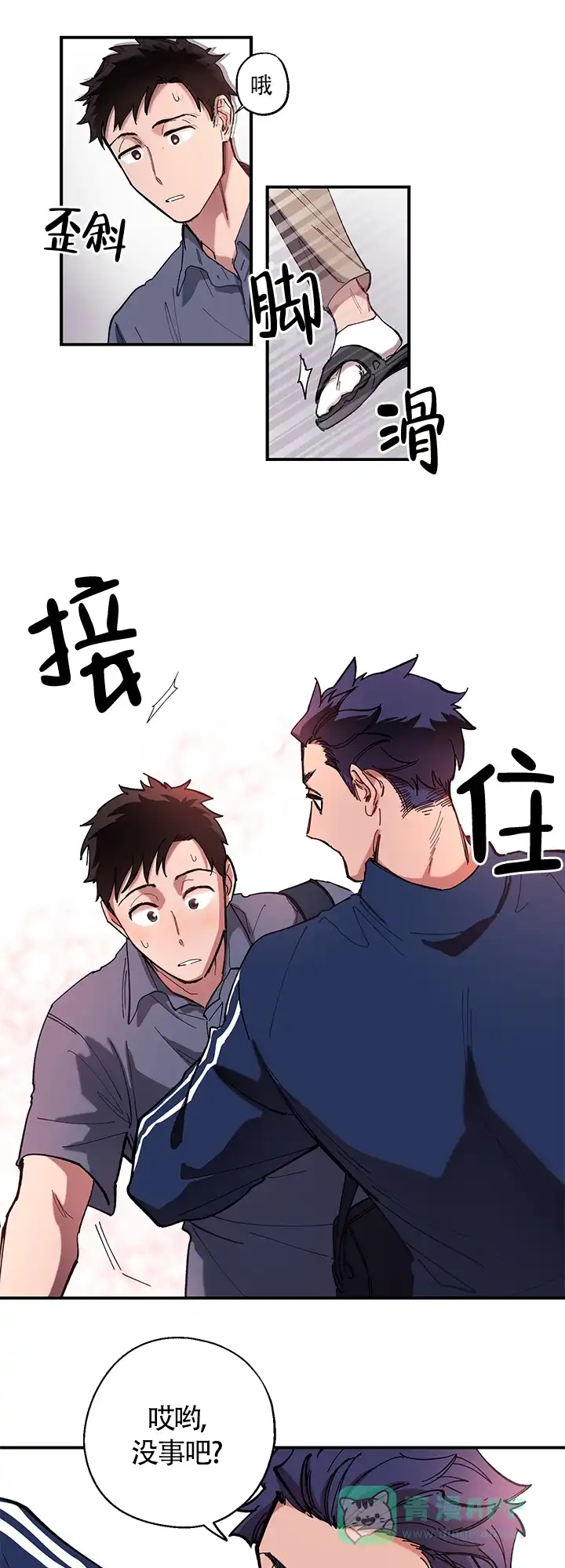 《老师帮帮我》第2话 第1页