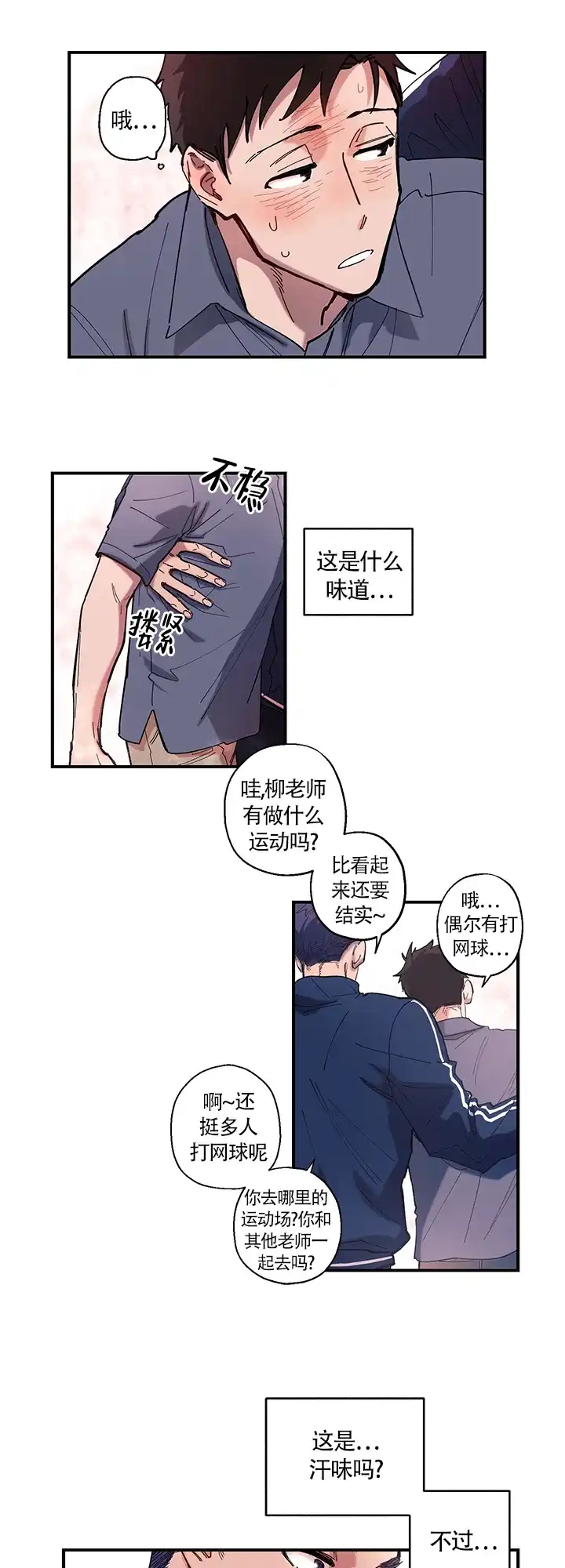 《老师帮帮我》第2话 第4页