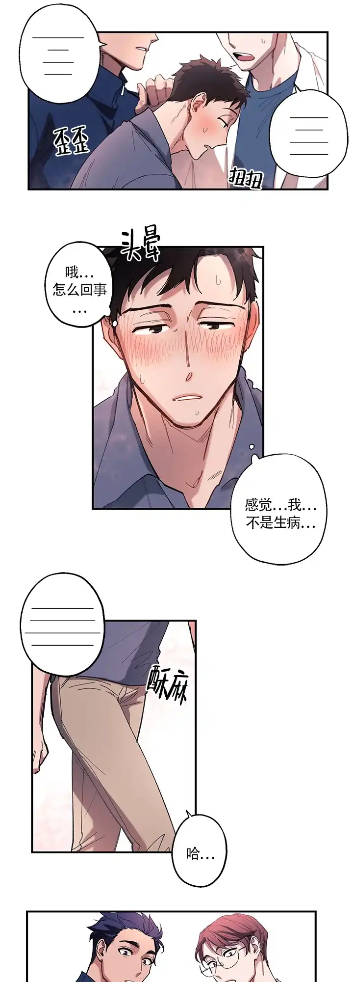 《老师帮帮我》第2话 第10页