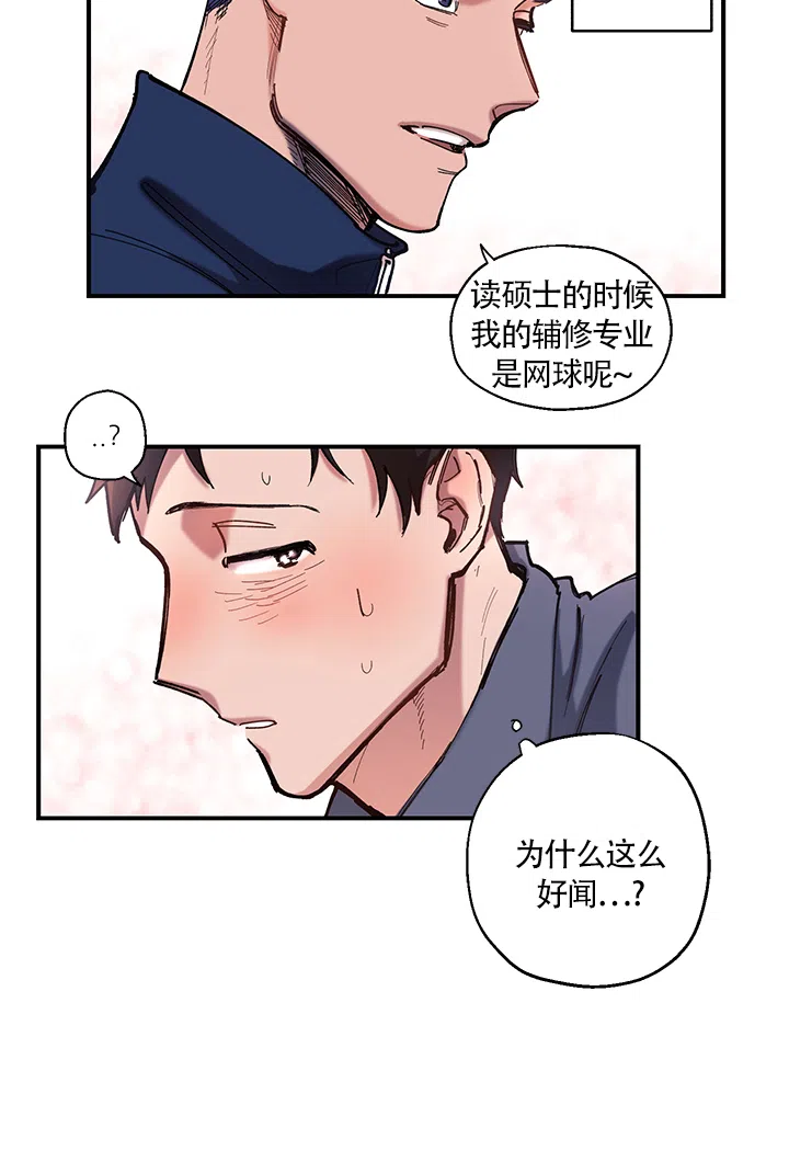 《老师帮帮我》第2话 第5页