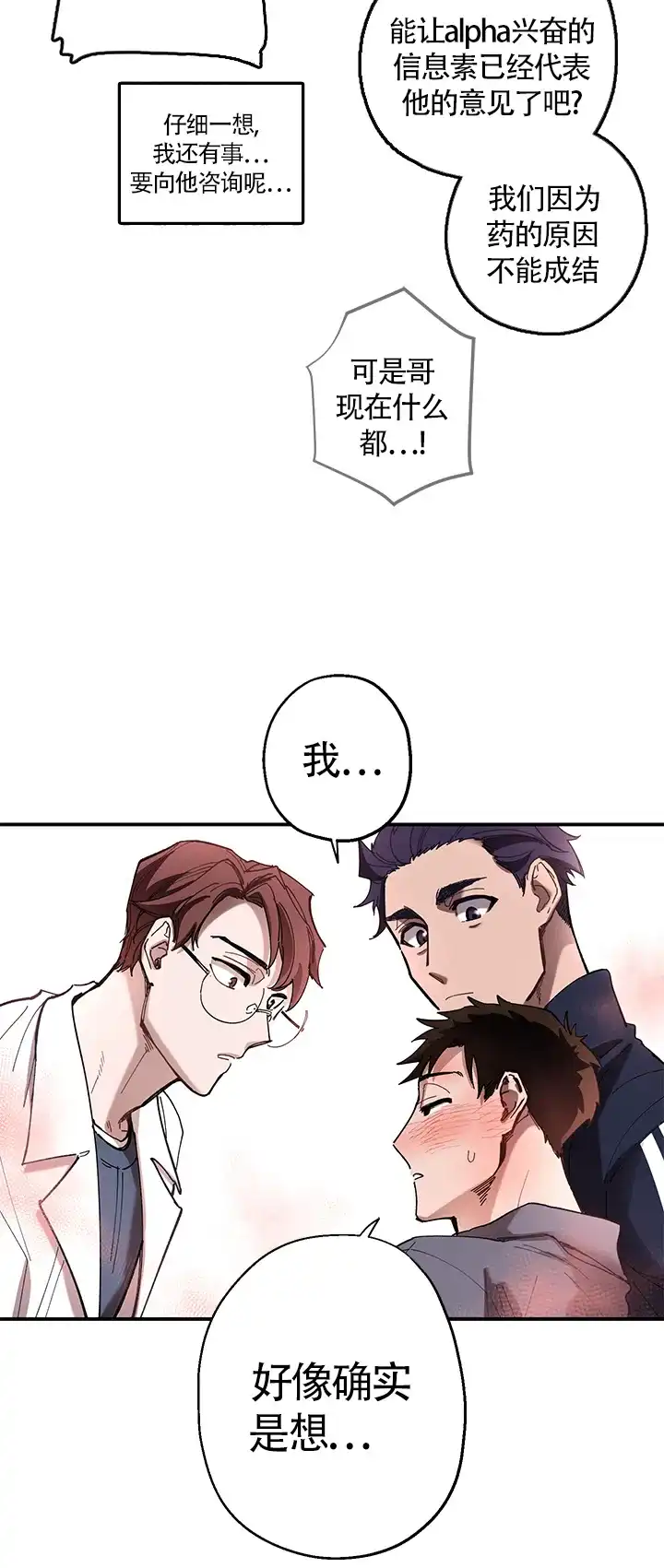 《老师帮帮我》第3话 第14页