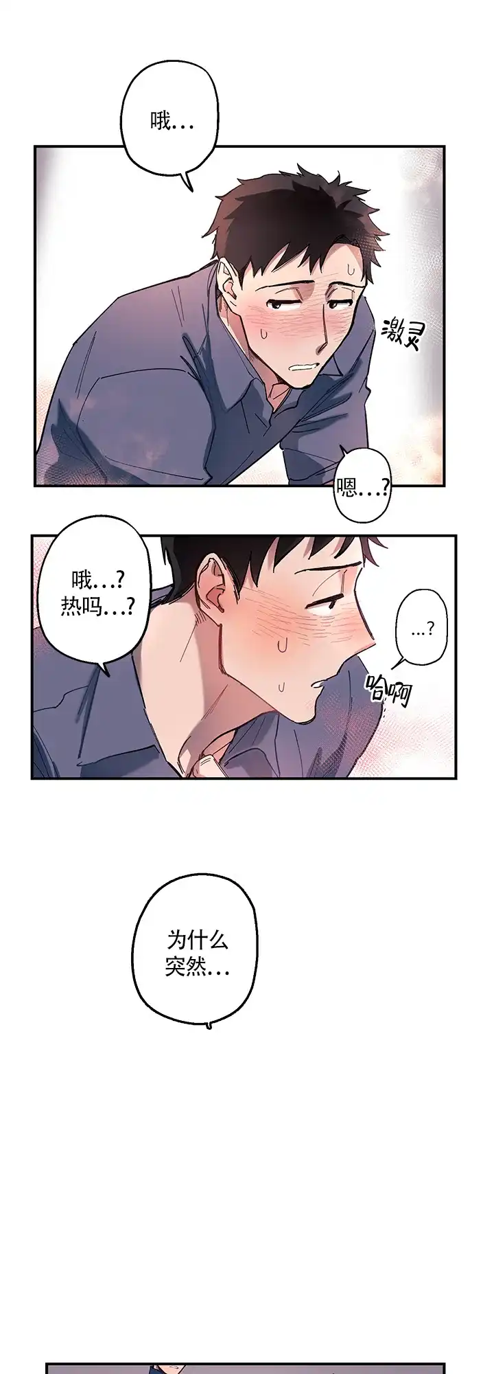 《老师帮帮我》第3话 第4页