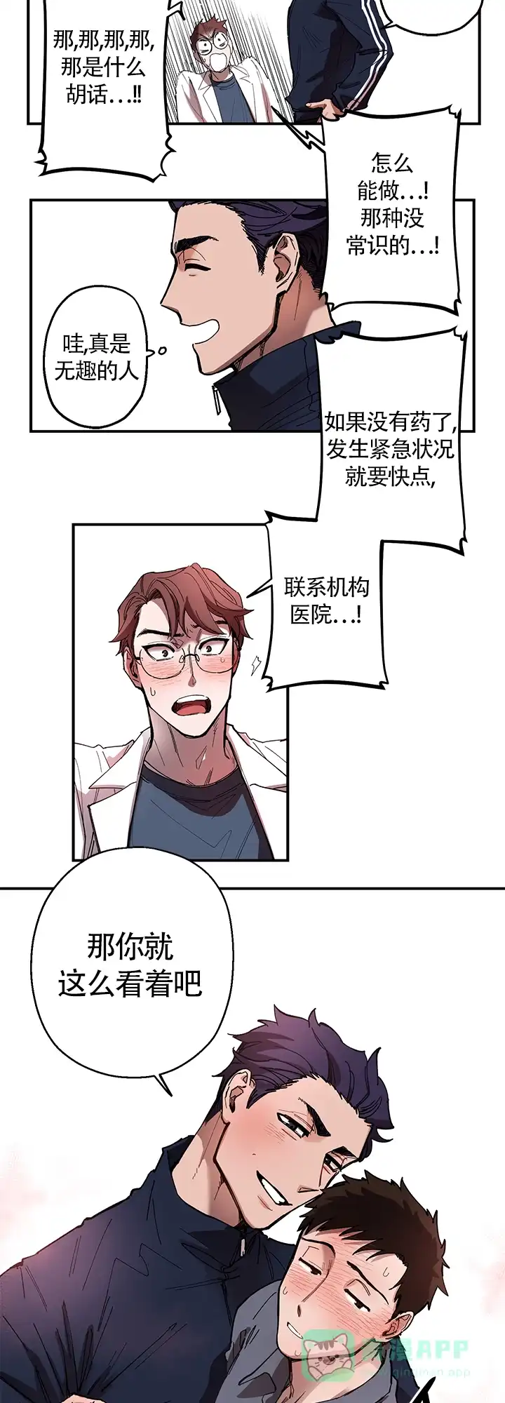 《老师帮帮我》第3话 第11页