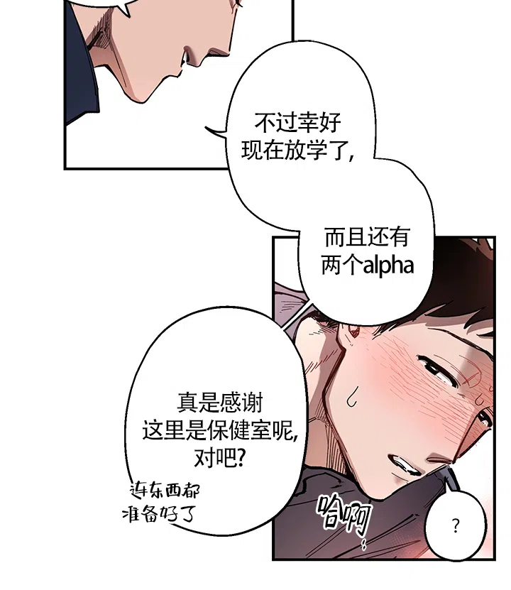 《老师帮帮我》第3话 第9页