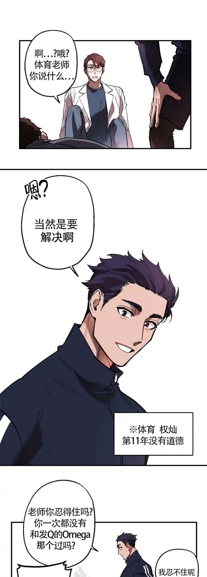 《老师帮帮我》第3话 第10页