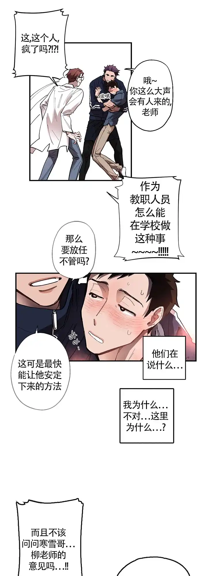 《老师帮帮我》第3话 第13页