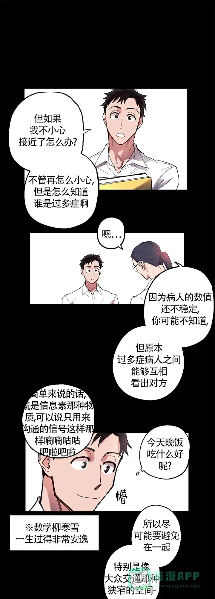 《老师帮帮我》第3话 第1页