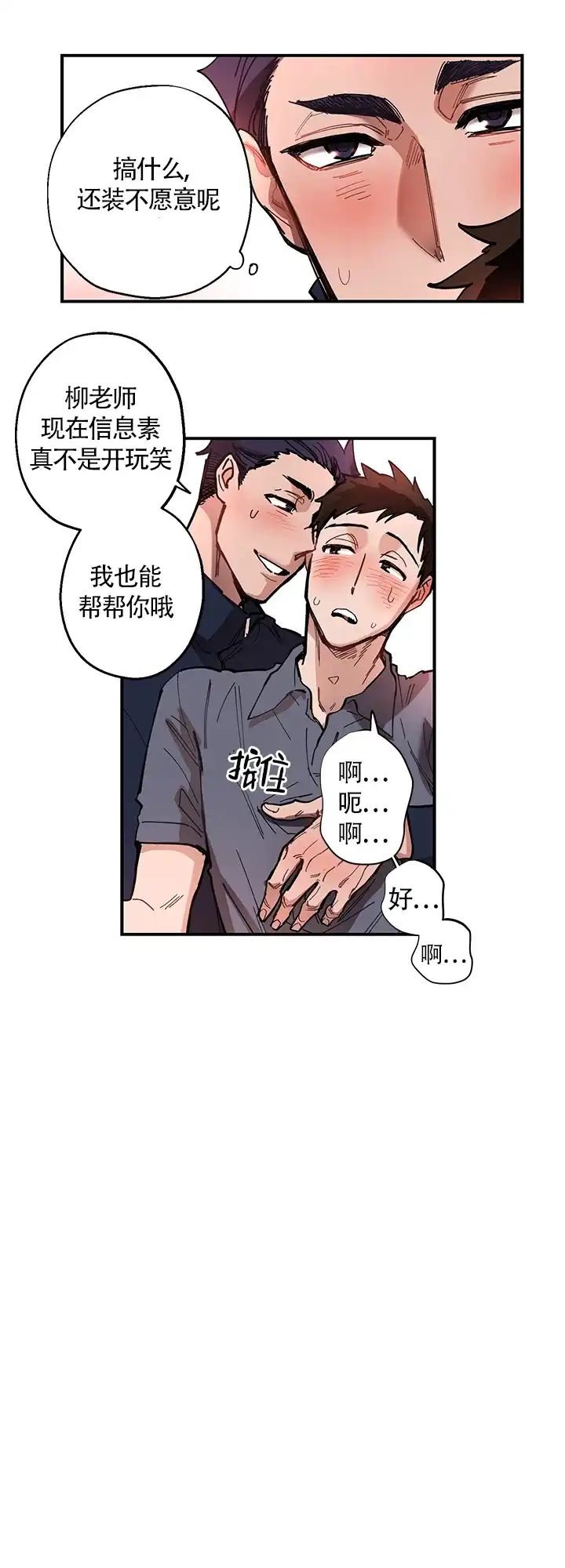《老师帮帮我》第4话 第3页