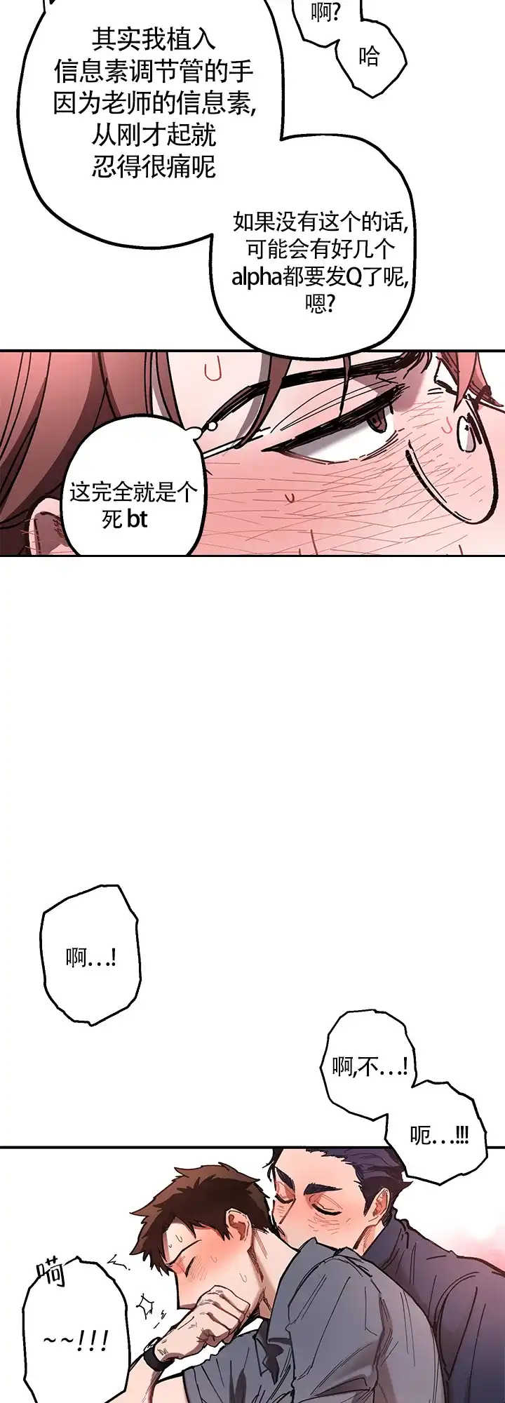 《老师帮帮我》第4话 第9页