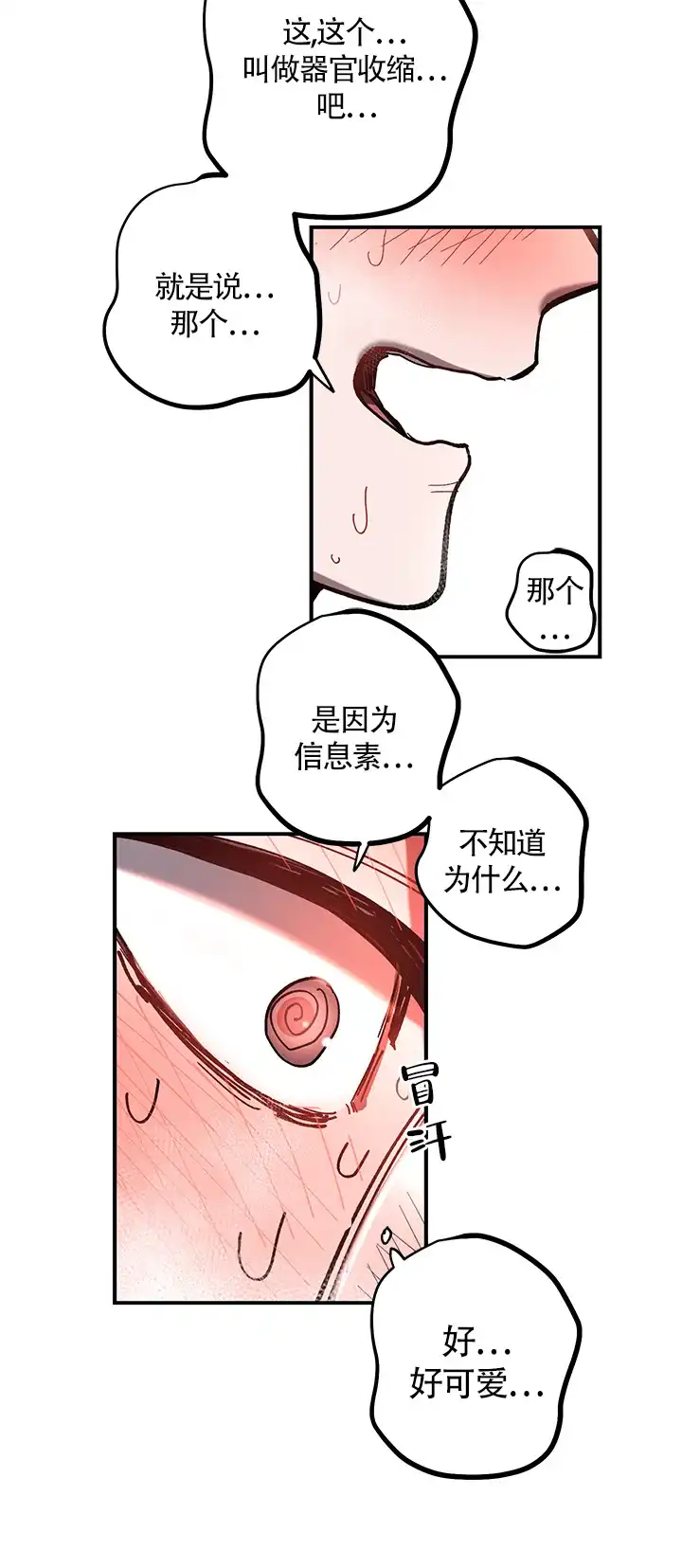 《老师帮帮我》第4话 第5页