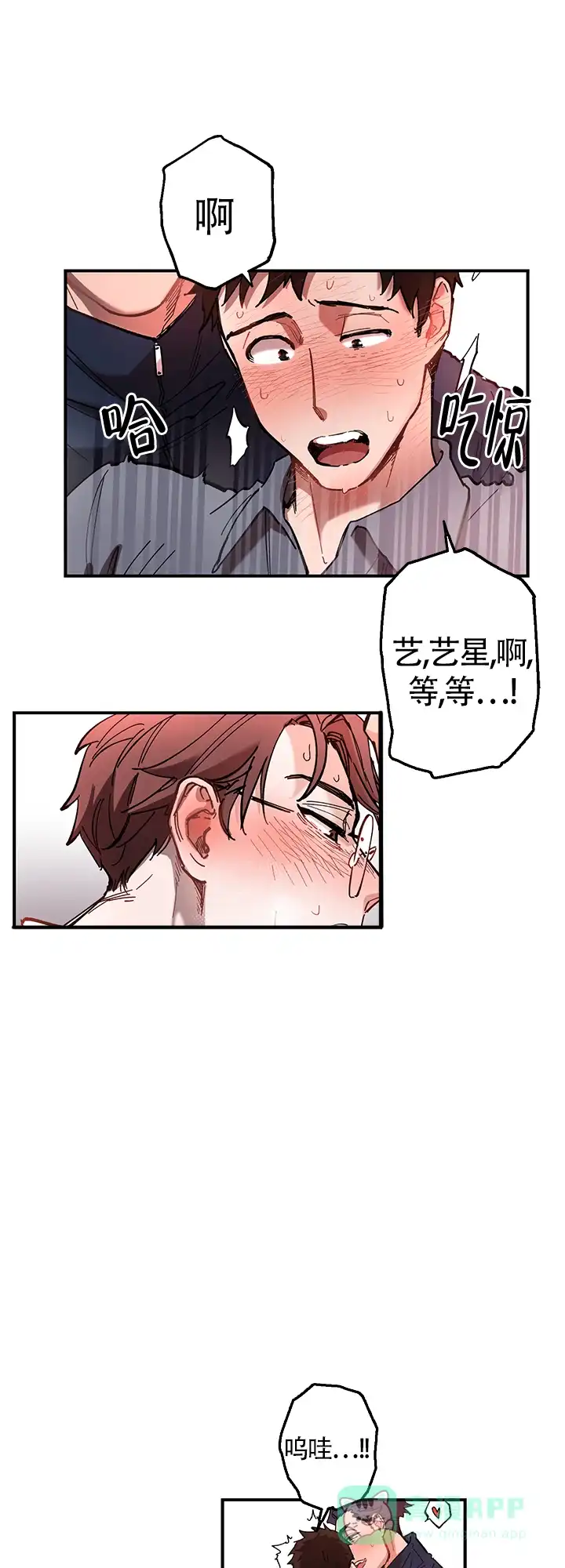 《老师帮帮我》第4话 第6页