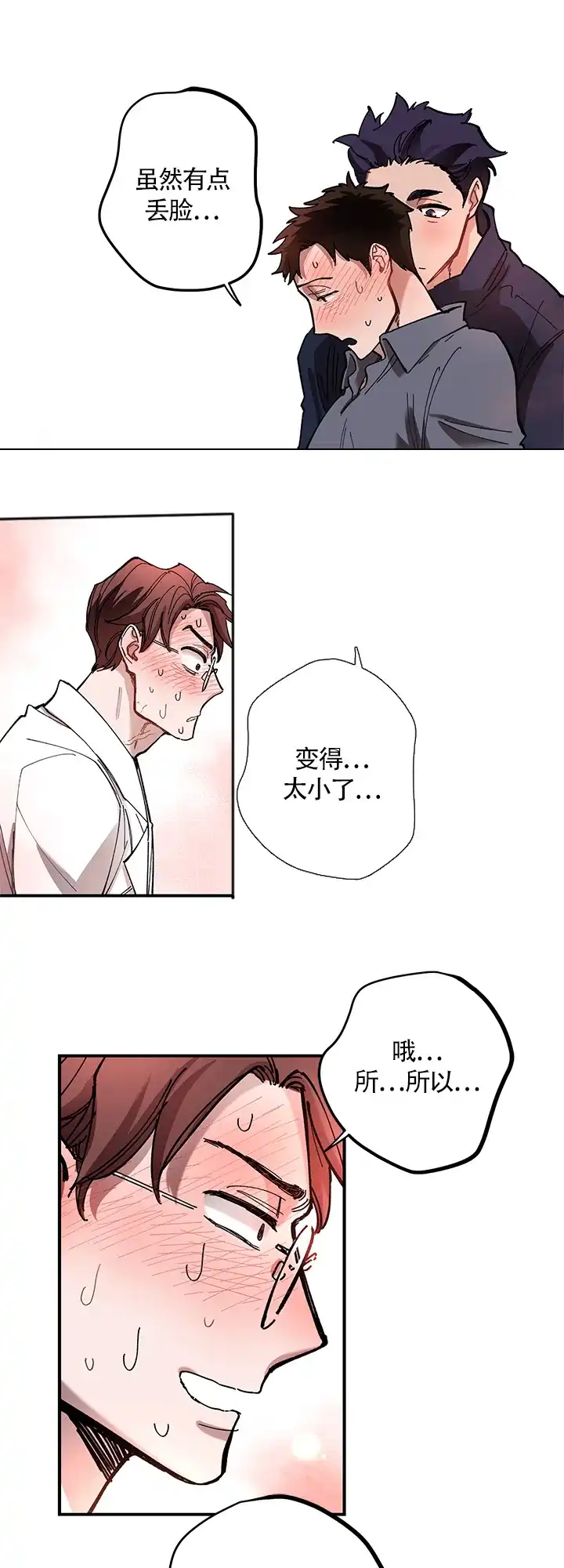 《老师帮帮我》第4话 第4页