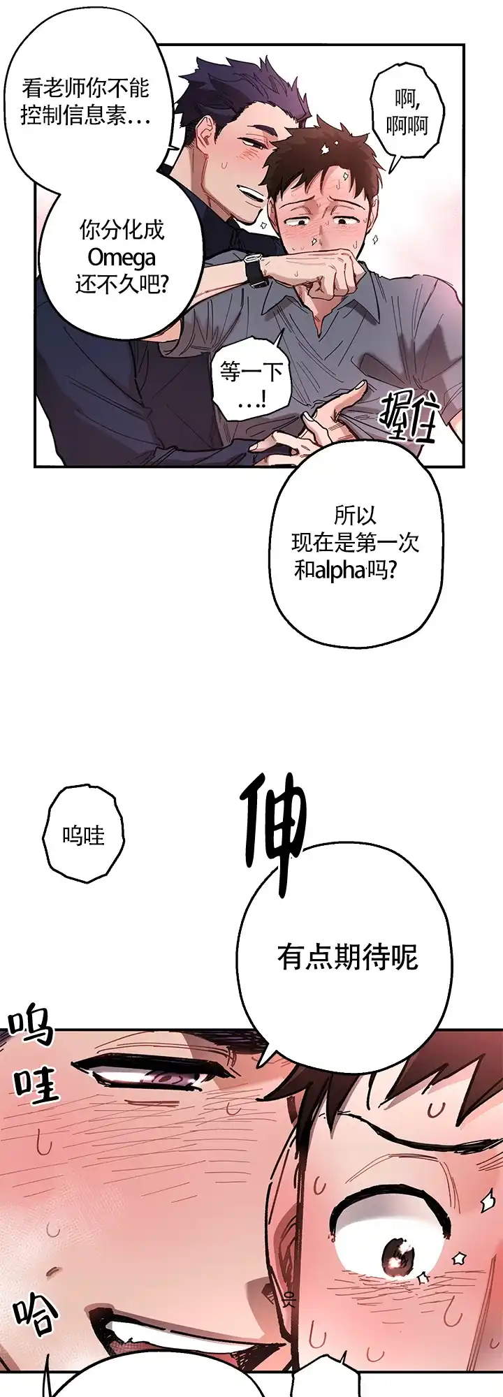 《老师帮帮我》第4话 第8页