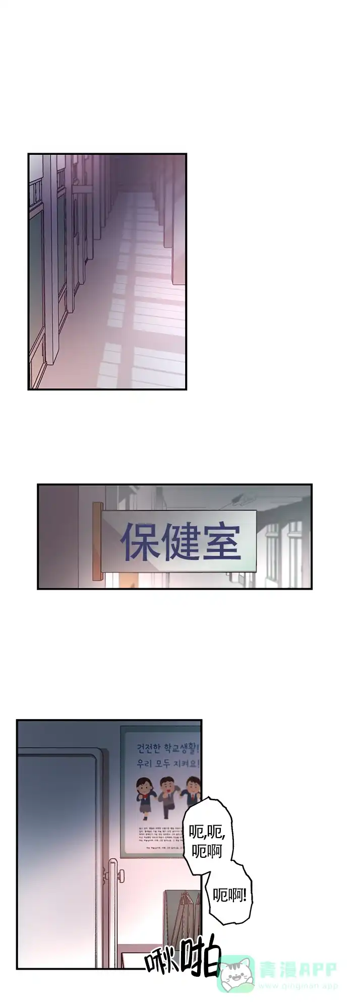 《老师帮帮我》第5话 第1页