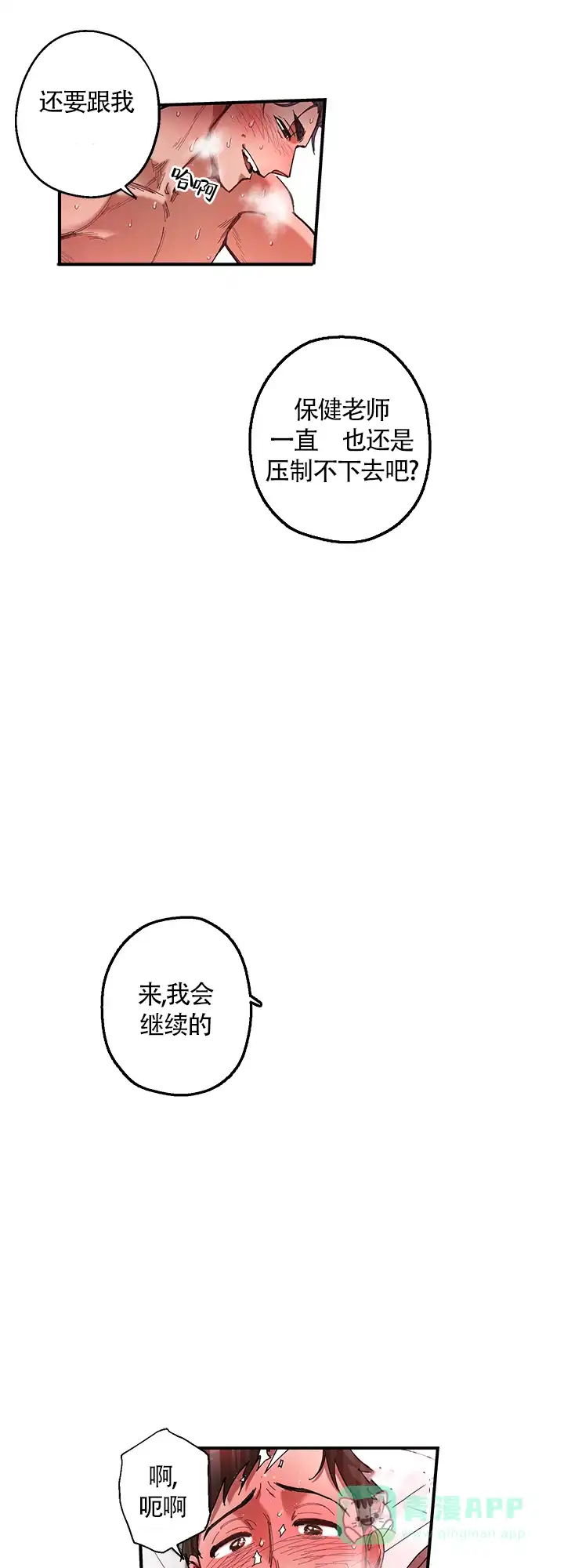 《老师帮帮我》第5话 第6页