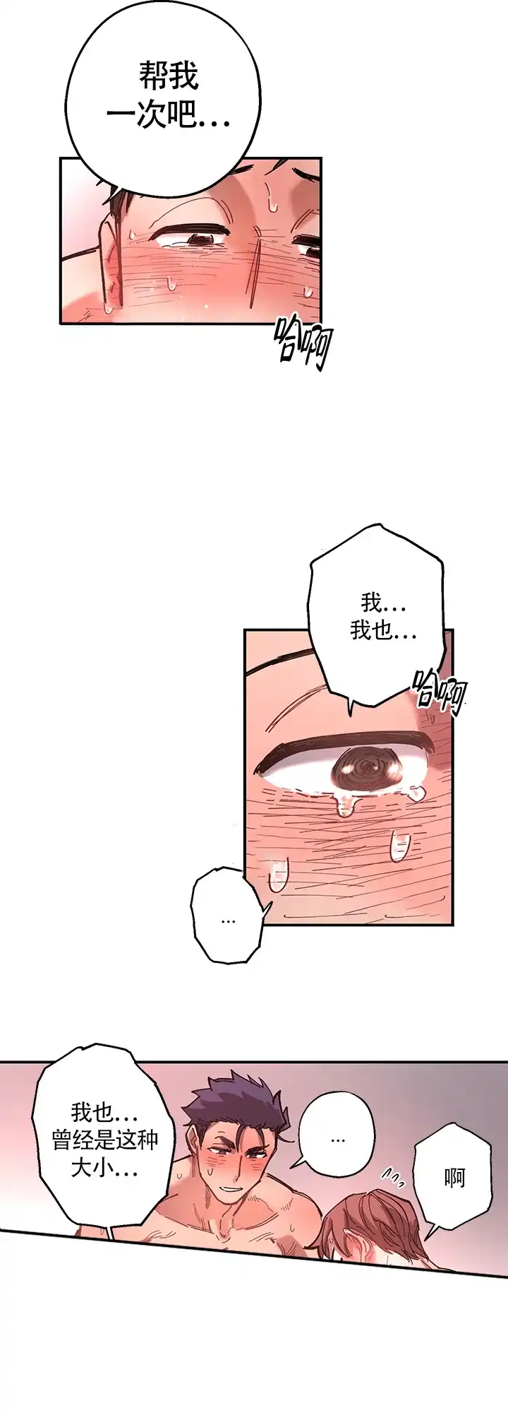 《老师帮帮我》第6话 第2页