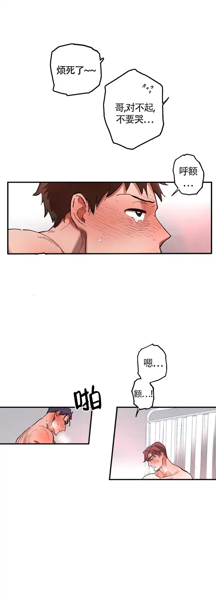 《老师帮帮我》第6话 第3页