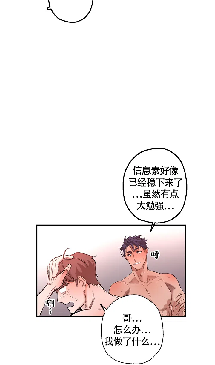 《老师帮帮我》第6话 第10页
