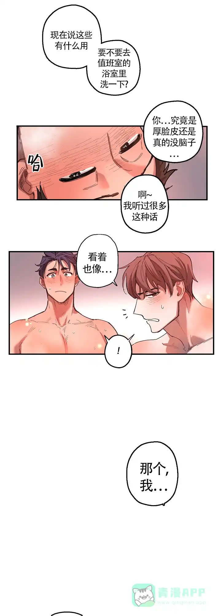 《老师帮帮我》第6话 第11页