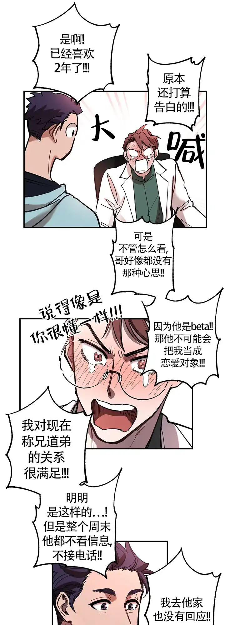 《老师帮帮我》第7话 第12页