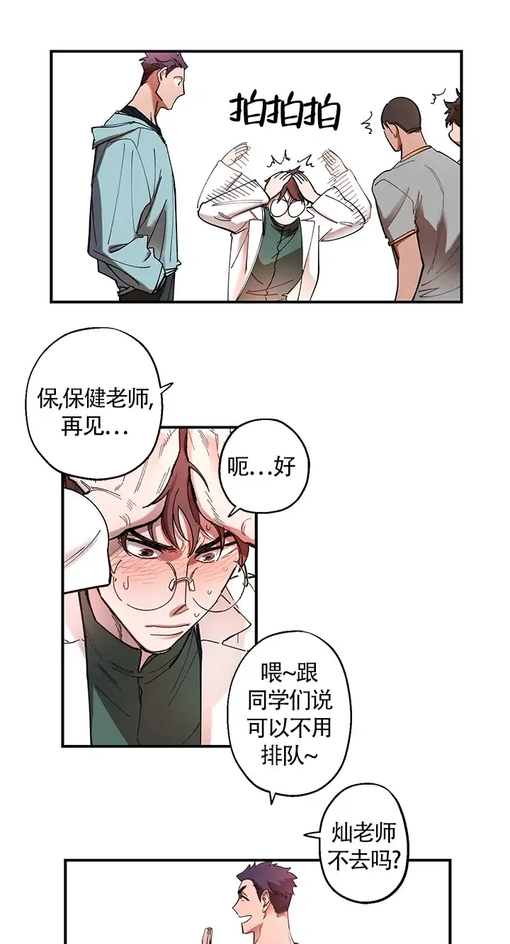 《老师帮帮我》第7话 第5页