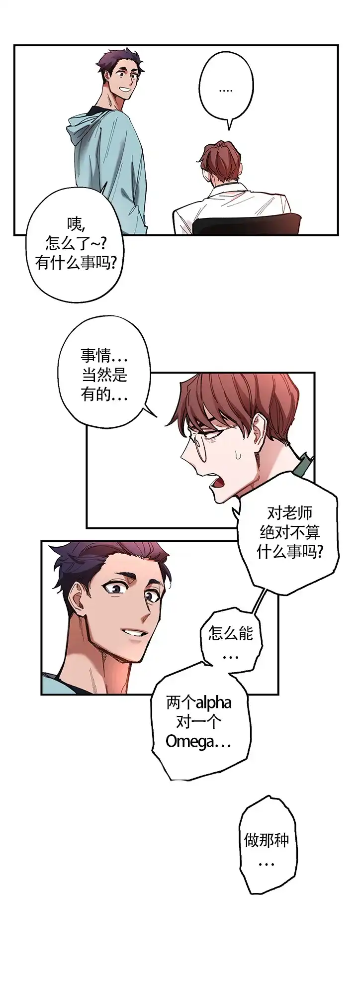《老师帮帮我》第7话 第8页