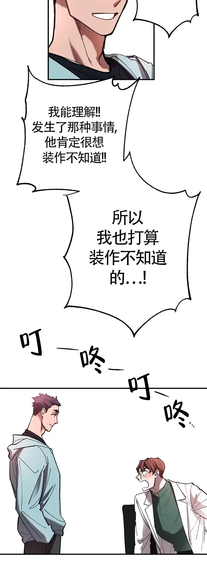 《老师帮帮我》第7话 第13页