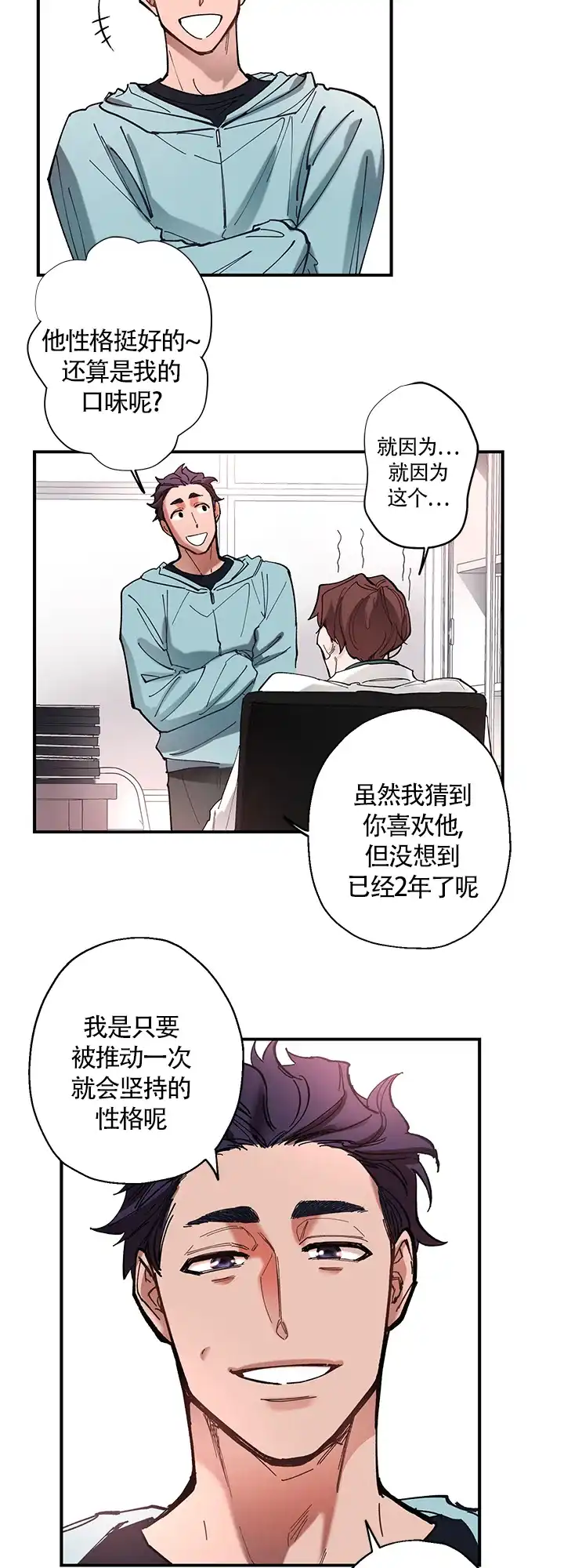 《老师帮帮我》第8话 第5页
